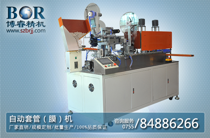 18650電池立式自動(dòng)套膜機(jī)